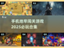 🔥2025必玩！手机地牢闯关游戏合集🌟