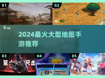 🔥2024最火大型地图手游推荐🎮截图1
