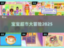 👶🏻超市大作战！宝宝最爱的购物游戏🔥