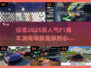 🔥2025最受欢迎F1赛车游戏推荐🎮