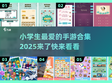 小学生最爱🔥2025超耐玩手游合集🎉截图1