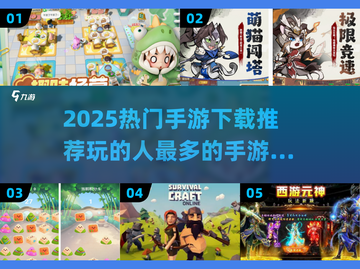 🔥2025手游排行✨热门游戏等你来玩🎮截图1