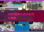 🕳2025最上头黑洞游戏TOP5！