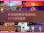 名侦探柯南游戏🔥2025必玩推荐🎉