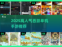 🔥2025最火西游单机手游推荐！🎮