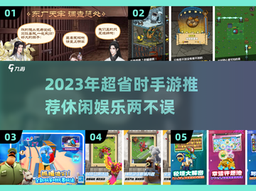 2023超🔥手游推荐！玩到停不下来🎮截图1