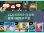 2023超🔥手游推荐！玩到停不下来🎮