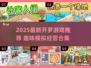 🔥2025最火开罗游戏榜单🎮模拟经营控必收藏！