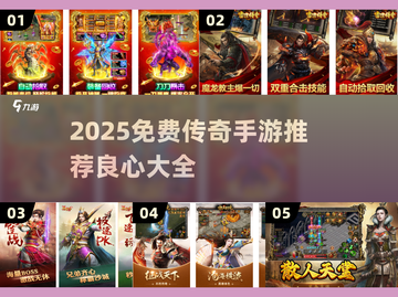 🔥2025免费传奇手游TOP榜💥截图1