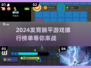 2024超🔥发育躺平游戏排行榜🎉