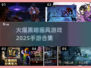 暗黑迷必玩！🔥2025最🔥黑暗画风手游合集🖤