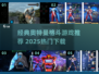 🔥经典奥特曼格斗游戏推荐！2025必玩💥🎮