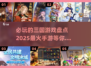 🔥2025必玩三国手游大揭秘！🔥三国迷不容错过🎉