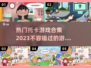 2023超🔥托卡游戏合集✨宝妈妈必入！