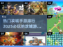 🔥2025最受欢迎攻城手游排行榜🎮
