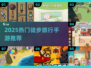🔥2025热门徒步手游推荐✨冒险之旅等你开启！
