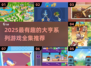 🔥2025最火大亨游戏全集来袭！🎮💼🚀
