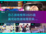 🔥2025年超有趣日乙游戏推荐💥玩到停不下来！