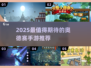 🔥2025奥德赛手游TOP榜！🎮探险闯关爽到爆💥