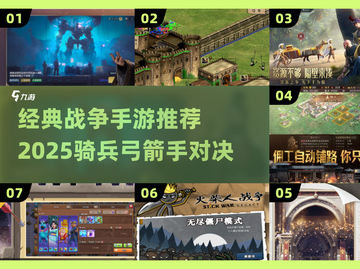 🔥骑兵弓箭手大战！经典战争手游TOP榜💥截图1