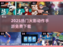 🔥2025最火火影手游免费下！💥