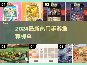 🔥2024爆款手游推荐🎮高能新游速览！截图1