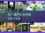 🔥2024必玩！热门僵尸射击手游大全좀