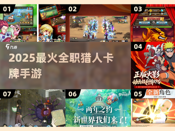 🔥2025必玩猎人卡牌手游💥截图1
