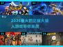🔥2025超燃火柴人手游大全，玩到停不下来！💥