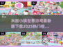 🌟米加小镇2025最新版来了！热门游戏合集🔥