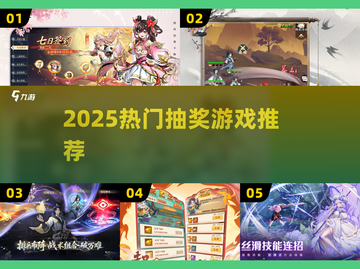 🔥2025最火抽奖游戏TOP榜🎁截图1
