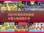 🔥2025最火米加小镇类游戏合集！🎮✨