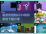🔥2025最受欢迎跑酷游戏下载分享🎮