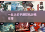 2025年🔥联机手游推荐🎉一起玩的网游清单！