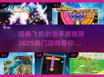 🔥2025必玩！经典飞机射击手游推荐✈截图1