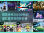 2025必玩🔥虚拟世界游戏排行榜✨