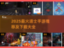 道士职业手游TOP榜🔥2025必玩道士职业游戏推荐✨