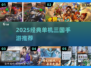 🔥2025经典单机三国手游推荐！🎮