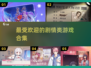 2025最受欢迎剧情类游戏🔥沉浸式体验不容错过！