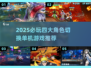 🔥2025必玩！四角色切换神作汇总🎮