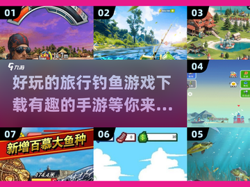 钓鱼达人必备🎉2025超好玩旅行钓鱼游戏下载链接截图1