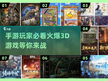 🔥3D手游大推荐！玩到停不下来🎮截图1