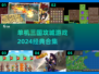 🔥2024必玩！单机三国攻城游戏合集💥