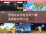 🔥2025必玩！高质量荒岛生存沙盒游戏合集🎉