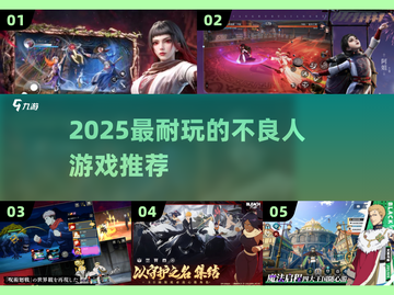 🔥2025最上头的不良人游戏💥截图1