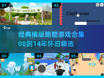 🎮08到14经典横版跑酷游戏大合集！🔥截图1