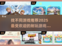 2025超🔥找不同游戏推荐，耐玩人物版来啦！🎮