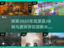 2025最🔥3D骑马游戏📖精粹一览