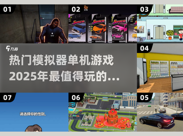 🔥2025超热门模拟器游戏推荐🎮单机玩家必玩清单！截图1