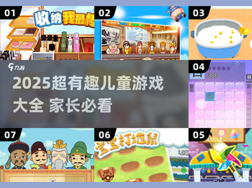 2025超🔥儿童游戏大全！亲子互动必备🎮截图1